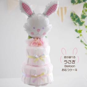 おむつケーキ うさぎ 出産祝い ベビー 男の子 かわいい 赤ちゃん オムツケーキ ギフト 女の子