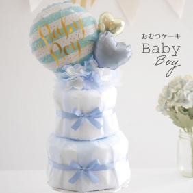 出産祝い おむつケーキ Baby Boy くすみ ブルー ハート 男の子 ベビーシャワー 飾り ベビー