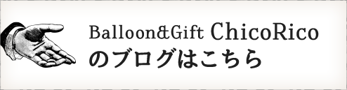 ブログはこちら