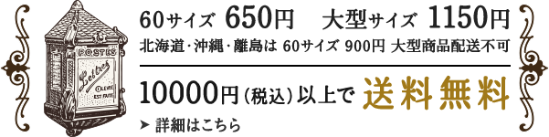 通常全国一律600円が5,000円以上ご購入で送料無料
